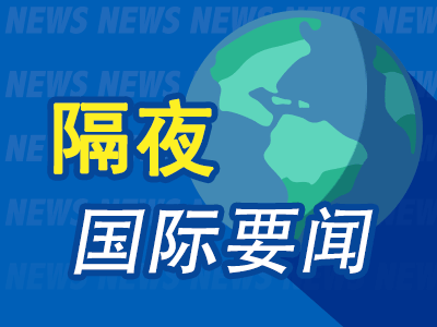 公司给的股票 隔夜要闻：美股涨跌不一 三巨头盘中总市值首超10万亿 7月降息预期将升高 明星减肥药厂发布成绩单