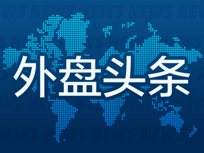 股票配资加杠杆 外盘头条：拜登特朗普获美国总统大选首次辩论资格 美股盛宴全靠科技巨头支撑 吉利德HIV疫苗试验有效率100%