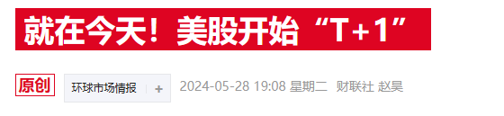 股票主力如何操盘 T+1革新全球蔓延 美证交会主席建议英国市场跟上浪潮