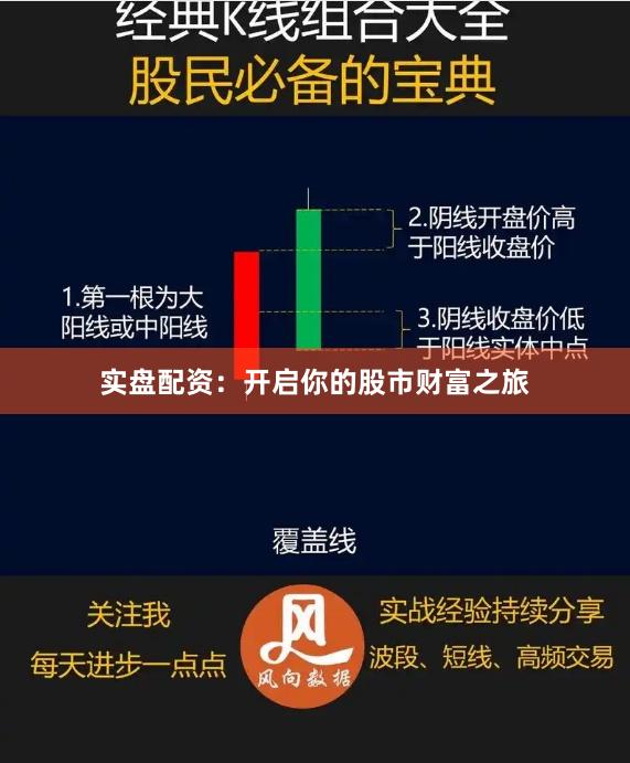 实盘配资：开启你的股市财富之旅